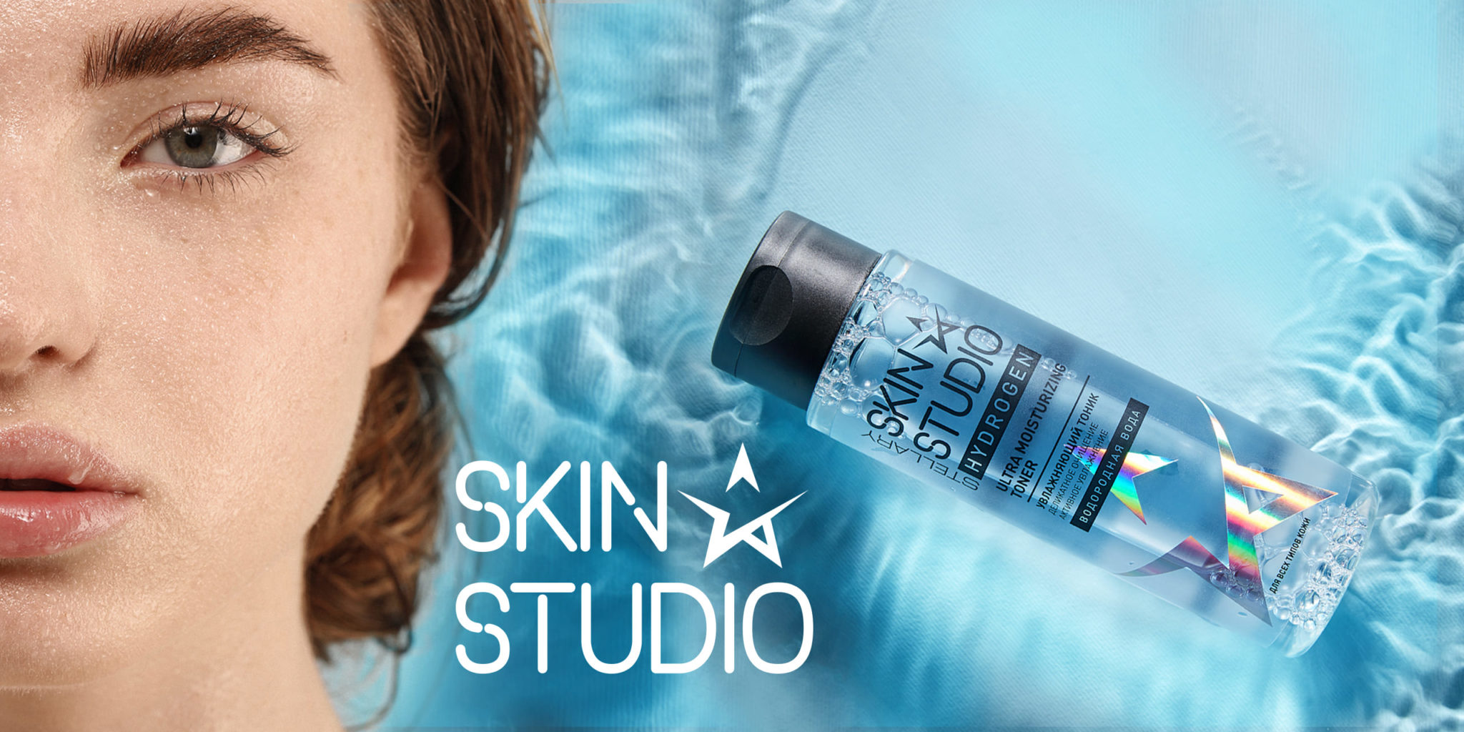 Skin studio отзывы. Skin Studio. Stellary духи. Коллаген водородная вода. Stellary Skin Studio Hyon.